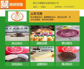 丰景餐饮 图 蛋糕培训班费用 睢阳区蛋糕培训