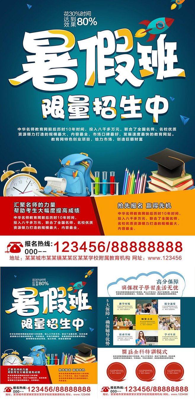 时尚大气暑假班限量招生宣传单模板托管班招生 暑假托管班 寒假托管班 托管班宣传单 招生宣传单 招生简章 招生海报 招生广告 招生宣传 招生DM宣传单 宣传单张 培训学校 培训班 培训招生 托辅培训班 托管班 托管班广告 托管班招生简wkvphziyf4p