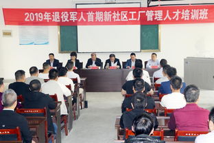 安康市退役军人首期新社区工厂管理人才培训在学院开班