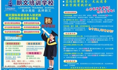 中小学培训宣传图片素材