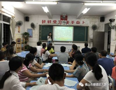 追梦路上 你我同行--古朗小学三年级开展家长学校培训活动