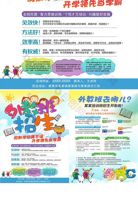 外教班培训学校招生折页招生简章