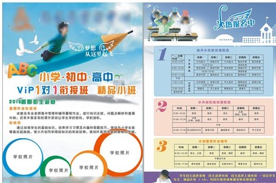 培训学校宣传单图片