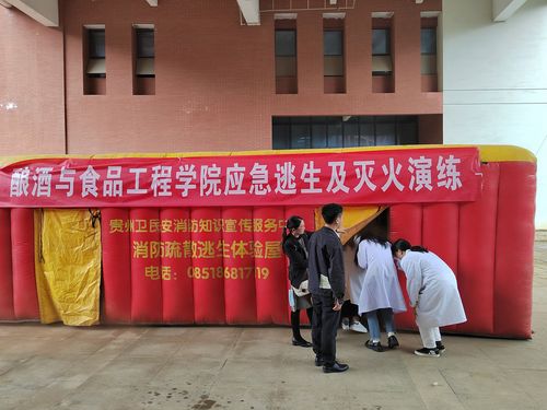 贵州大学酿酒与食品工程学院消防安全知识培训暨应急演练