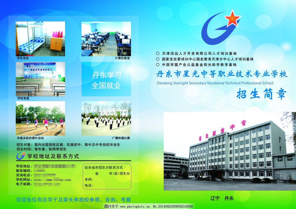学校招生简章图片
