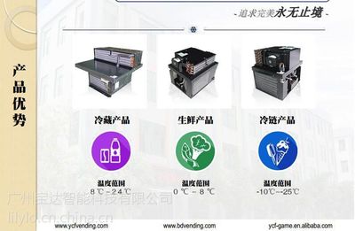惠州市学校、培训机构 饮料零食自动售货机 宝达智能自动售货机 工厂价优惠出售