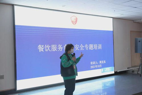 青岛求实职业技术学院组织食品安全专题培训