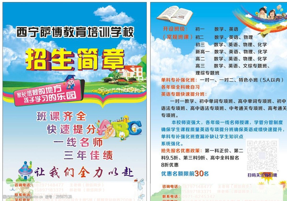 培训班宣传彩页