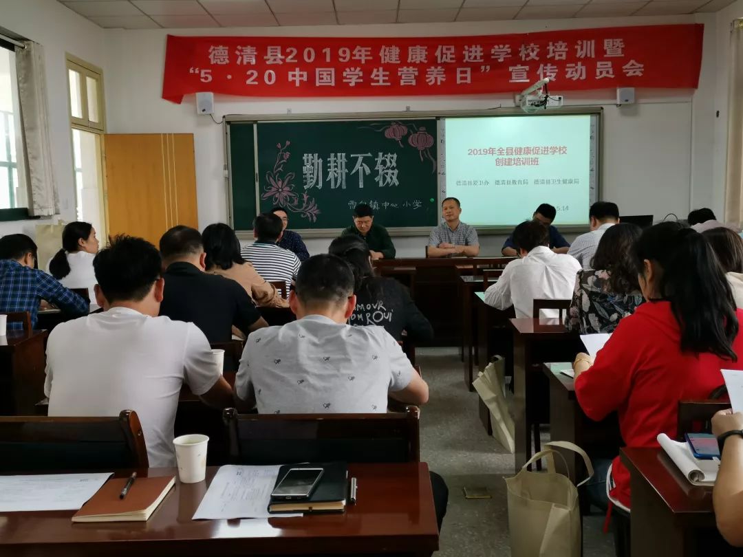 我县举行2019年健康促进学校创建培训暨学生营养日动员会