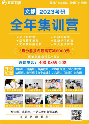 珠海文都23考研寄宿集训营