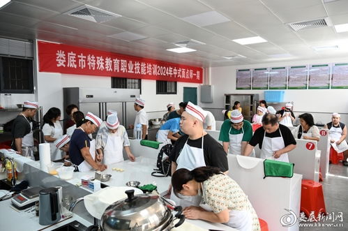 娄底市特殊教育学校举行2024年中式面点培训班