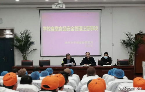 亳州工业学校 食堂安全管理培训 守护春季校园食品安全
