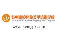 供应苏州化妆学校 苏州学化妆 苏州学化妆哪家好 推荐苏州瑰婷培训_建筑建材_世界工厂网中国产品信息库