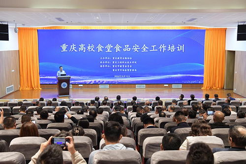 重庆高校食堂食品安全工作培训会在重庆工程职业技术学院举行
