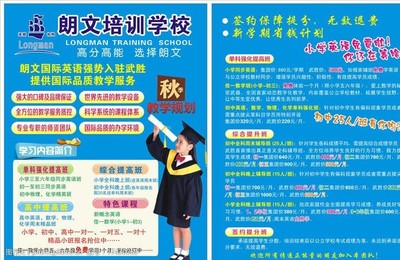 培训学校宣传单图片