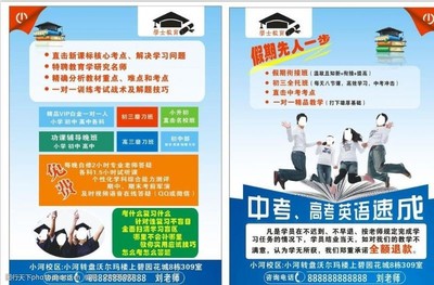培训学校教育彩页图片素材