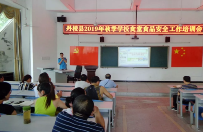 丹棱开展秋季学校安全管理工作培训