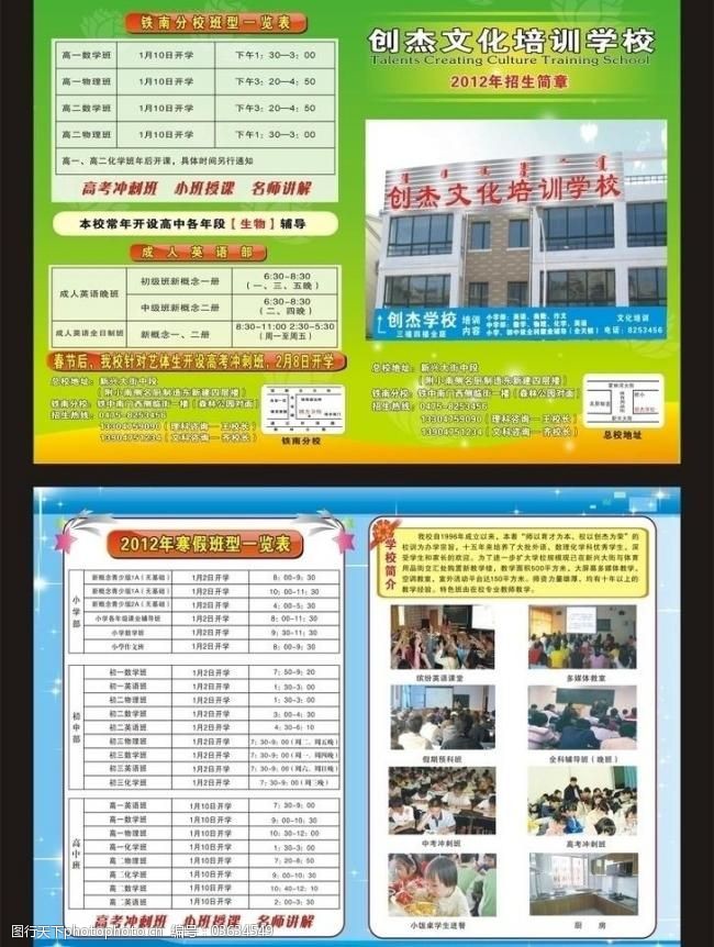 学校宣传彩页图片