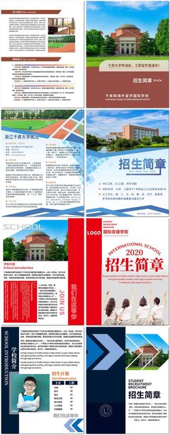 学校招生简章教育培训dm宣传单大学校园招.