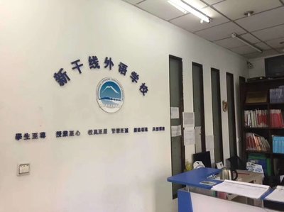沈阳新干线外国语培训学校