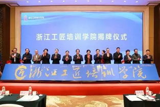 打造现代职教 航母 ,职教集团化办学的 浙江实践