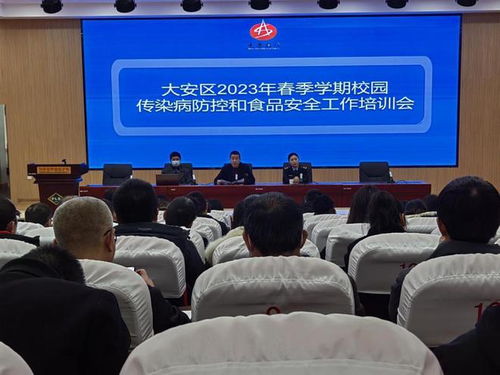 春雷行动2023 自贡市大安区开展春季学校食品安全培训