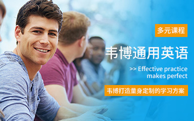 长沙韦博英语培训学校